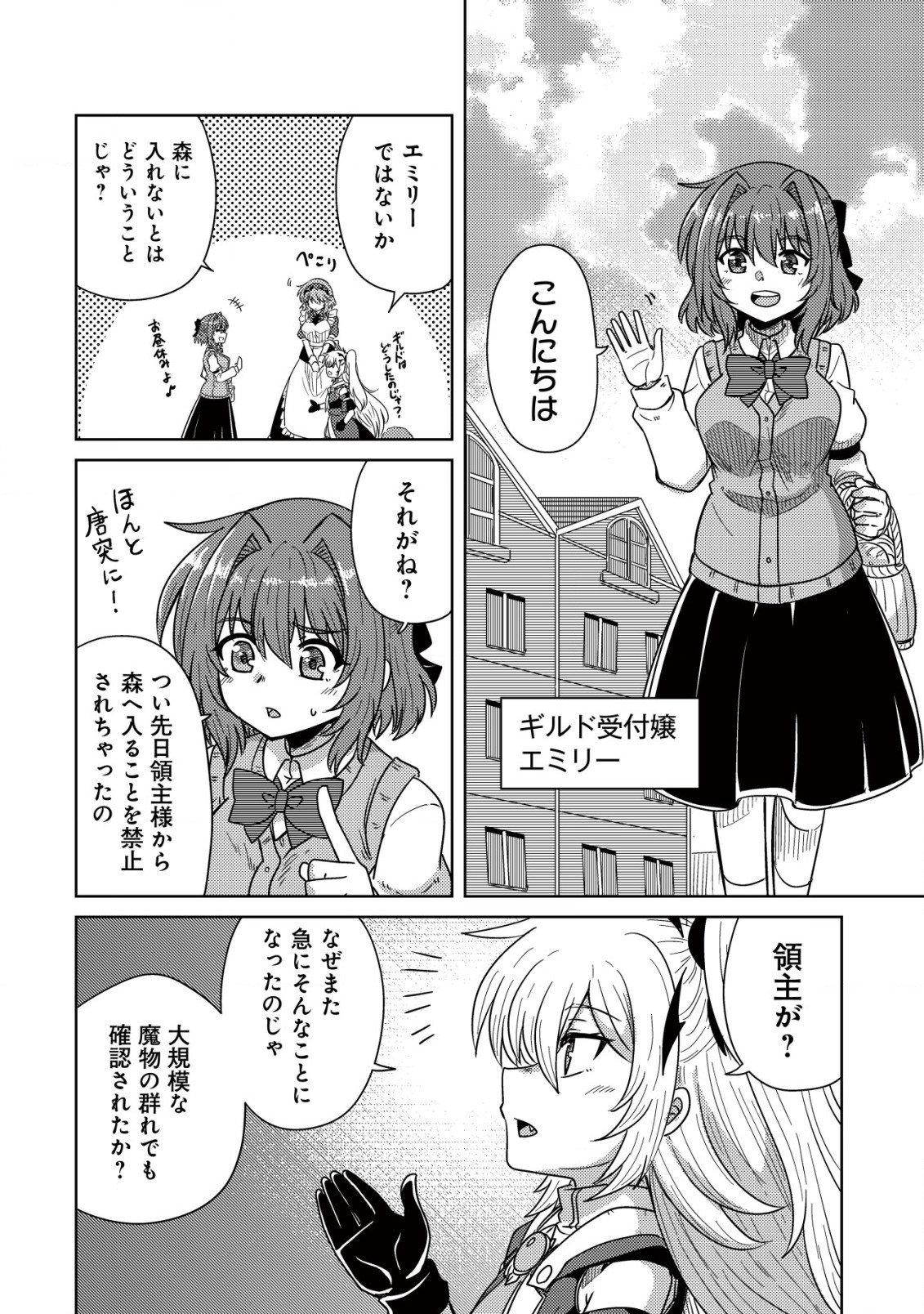 Moto Maou-sama no Nangoku Slow Life – Buka ni Uragirareta no de, Mofumofu-tachi to Tanoshiku Slow Life suru no Ja - Chapter 9 - Page 7